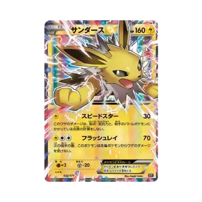 サンダースEX（PSA10）の買取価格 16,500円｜カードチャンス明石